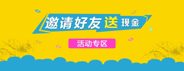 網(wǎng)頁活動(dòng)banner
