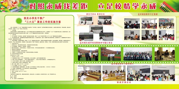 學校展板圖片
