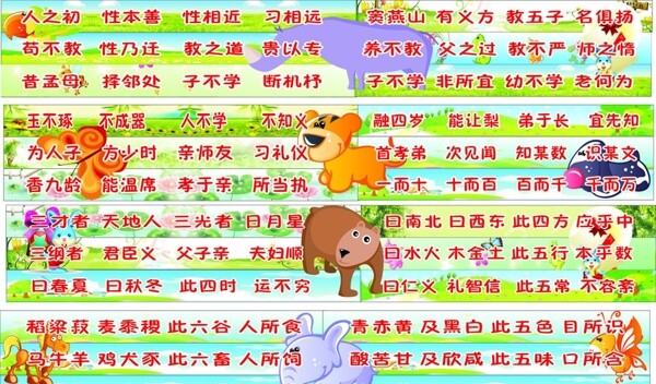 幼兒園三字經(jīng)圖片