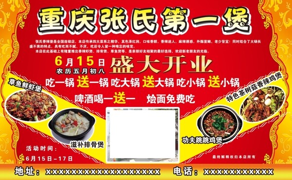 飯店開業(yè)海報圖片