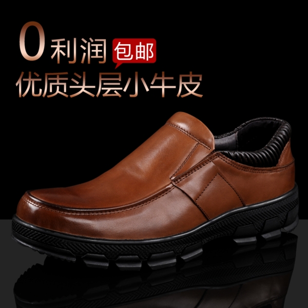 淘寶高清字體男士皮鞋促銷(xiāo)主圖psd下載