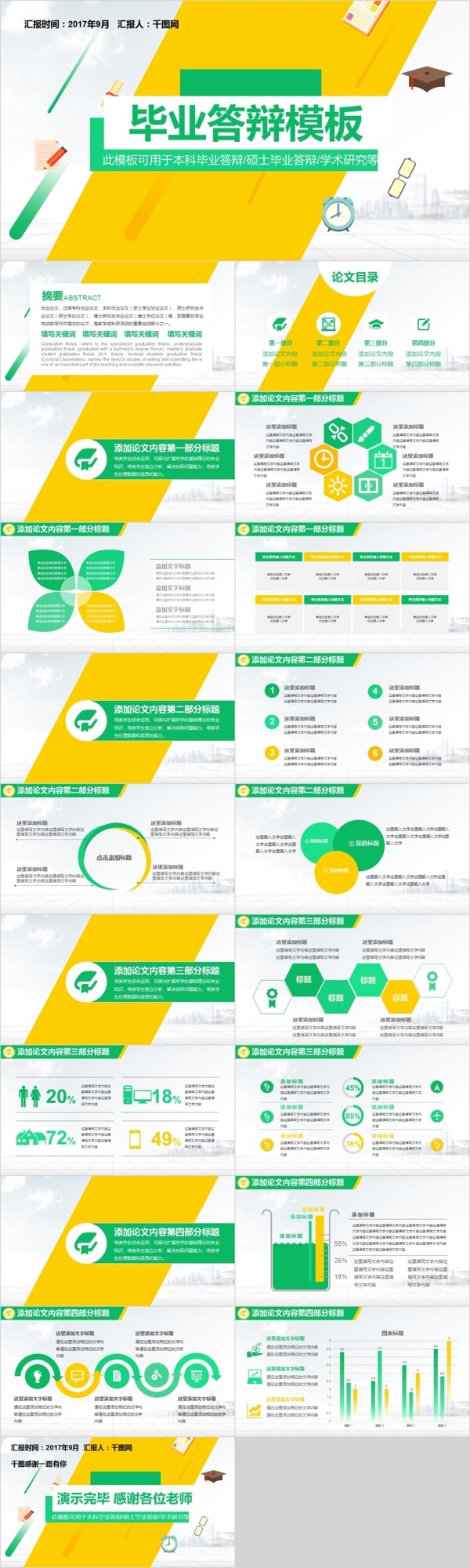 畢業(yè)論文答辯通用PPT模板7