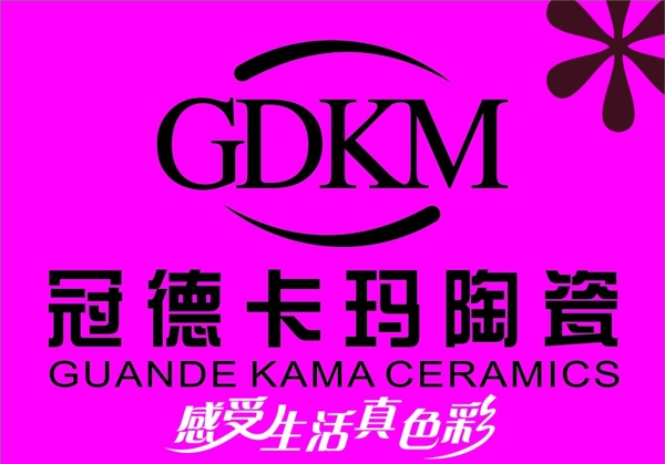 冠德卡瑪陶瓷圖片