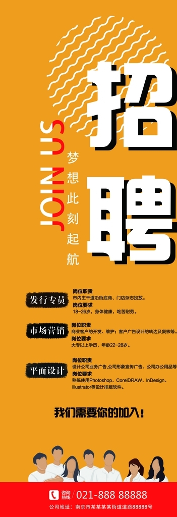 企業(yè)招聘展架