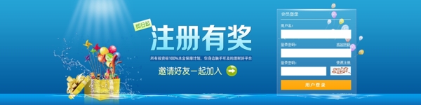 注冊有獎