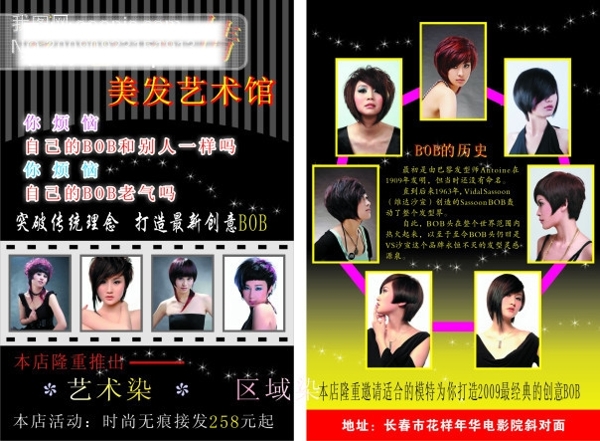 理发宣传单