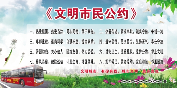文明城市公約