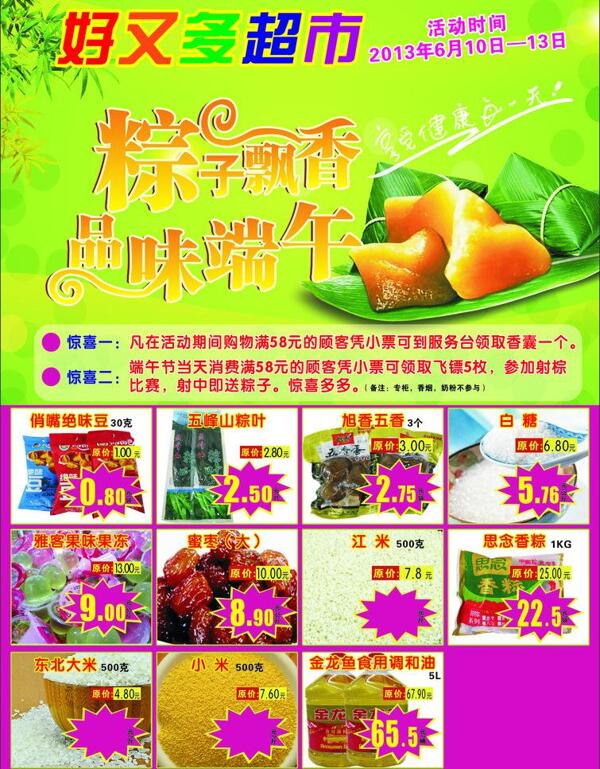 端午節(jié)dm單頁(yè)圖片