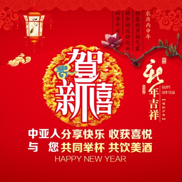 新年