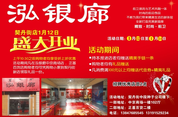 銀飾海報圖片