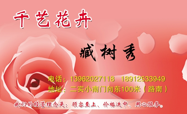 花店名片圖片