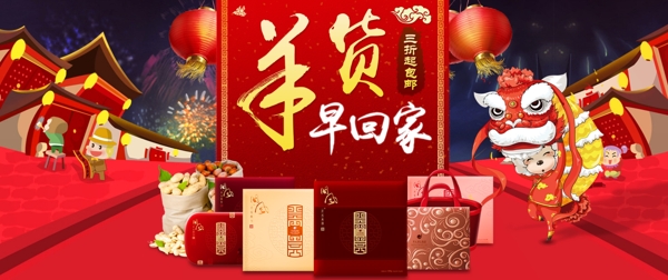 淘寶天貓年貨專區(qū)頁面