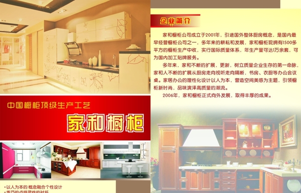 櫥柜宣傳單圖片