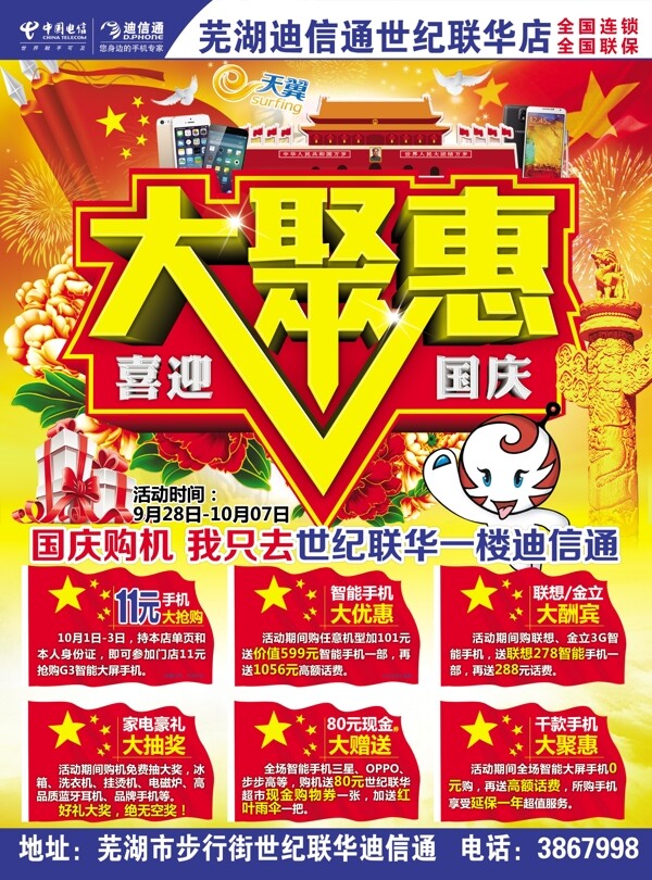 國(guó)慶圖片