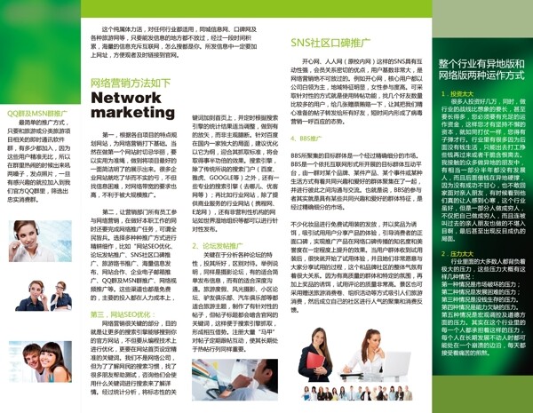 网络营销三折页宣传单图片