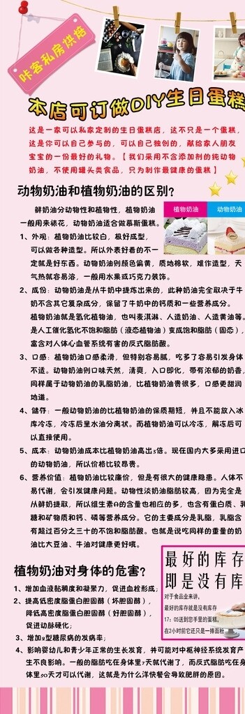 蛋糕店展架
