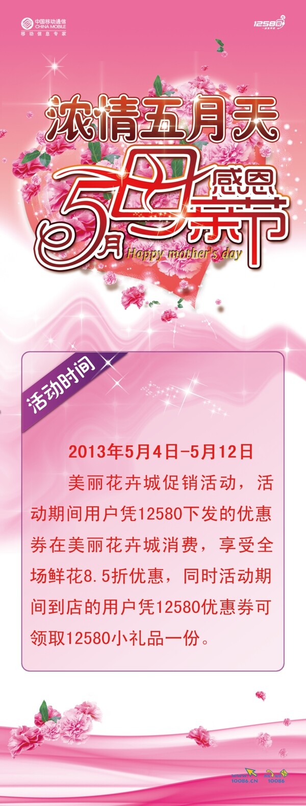 濃情五月天感恩母親節(jié)