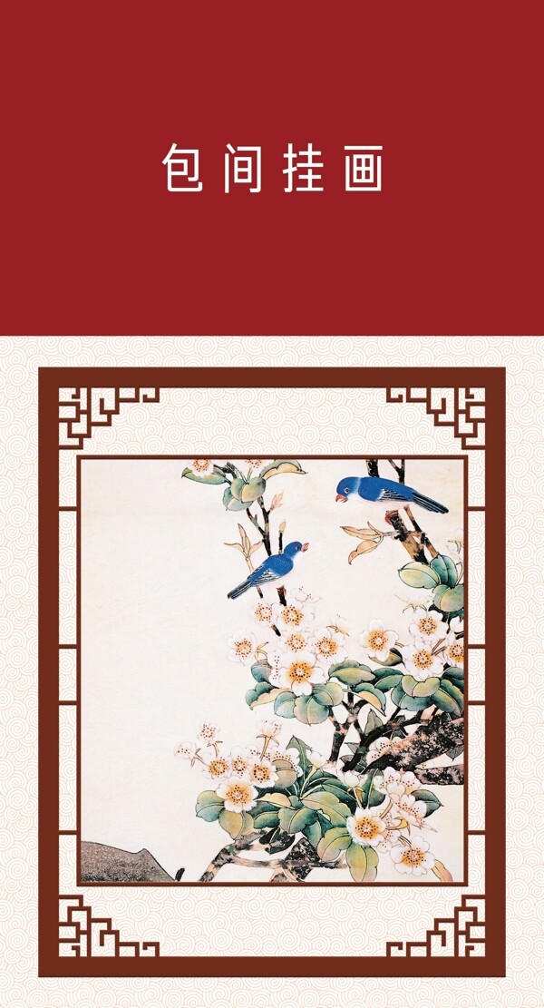 花鳥