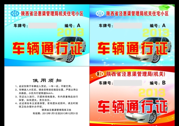 車(chē)輛通行證圖片