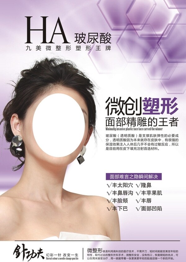 微整形海報(bào)設(shè)計(jì)圖片