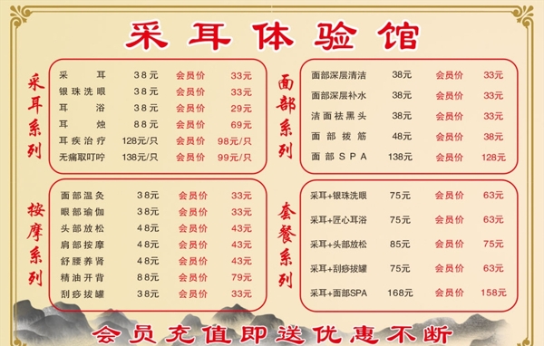 采耳