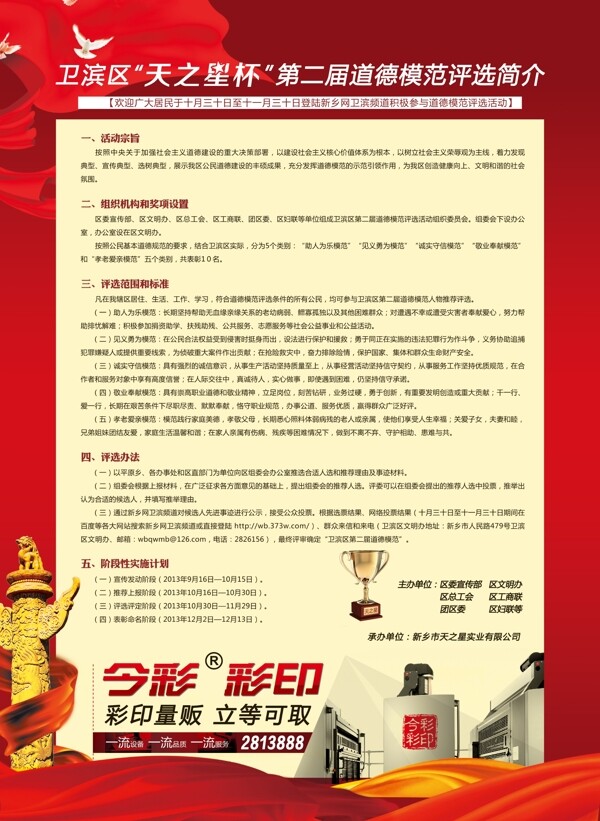 天星杯道德模范海报图片