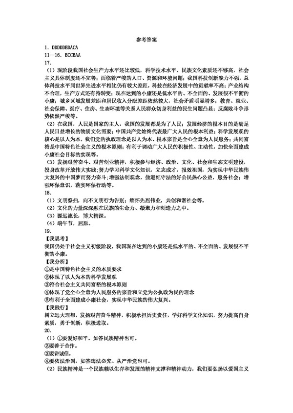 中考專區(qū)思想品德江蘇省中考政治模擬試題