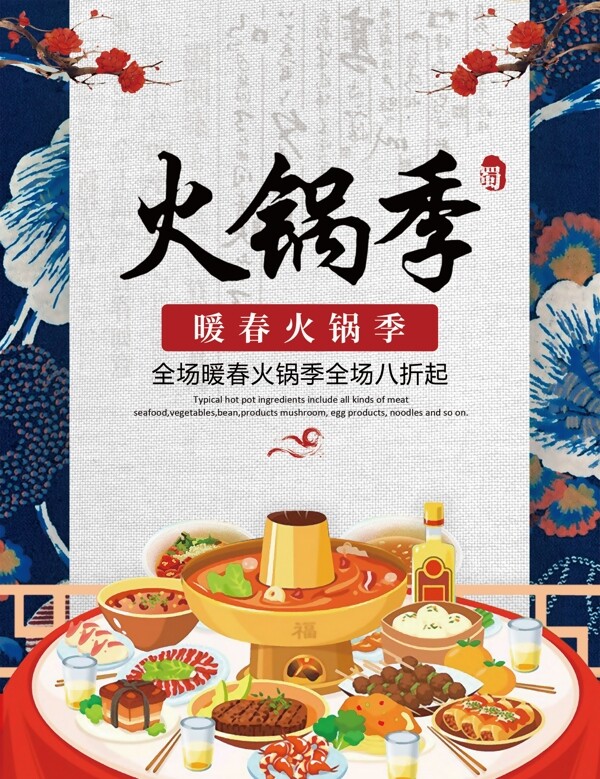 中国风手绘火锅菜单