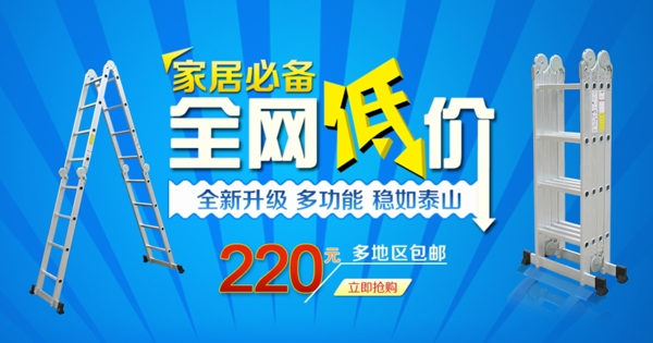 家居梯子促銷海報