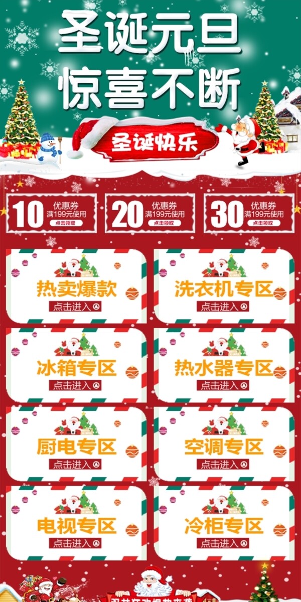 天貓圣誕元旦首頁手機端首頁