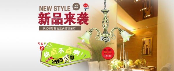 新品來襲燈飾海報PSD素材下載