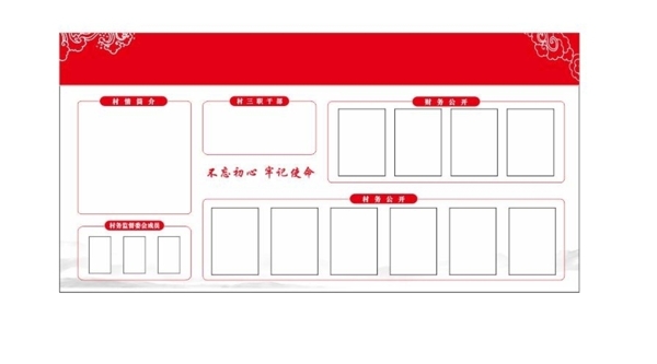 黨建展板