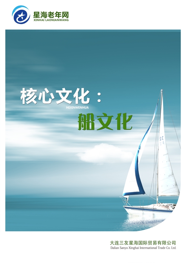 企業(yè)文化