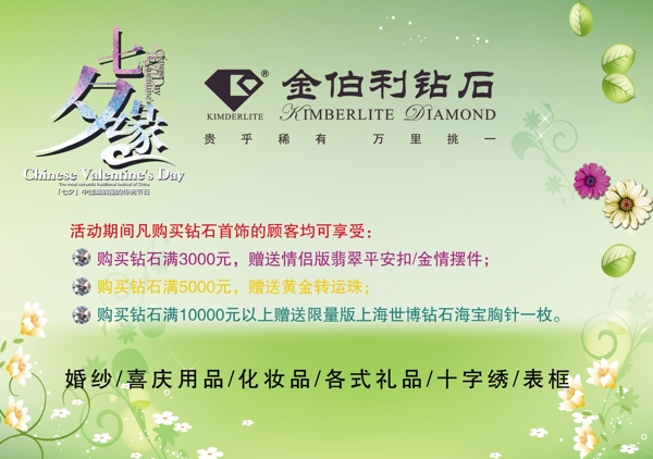 金伯利鉆石活動(dòng)海報(bào)圖片