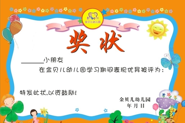 幼兒園獎狀