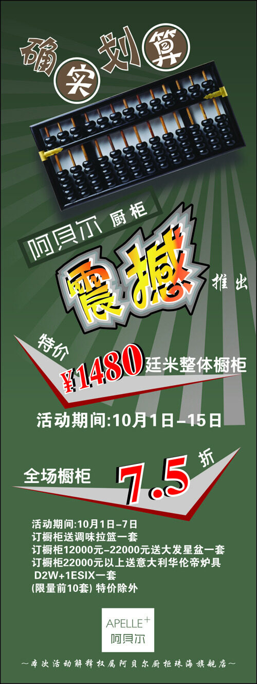 櫥柜公司展架