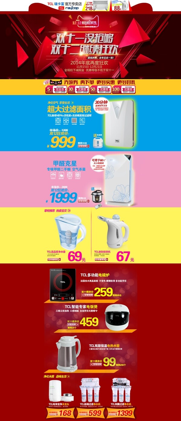 淘寶店鋪裝修