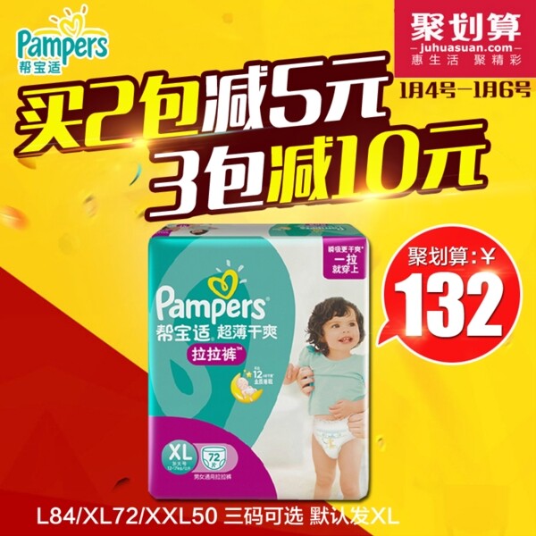 聚劃算紙尿褲直通車主圖