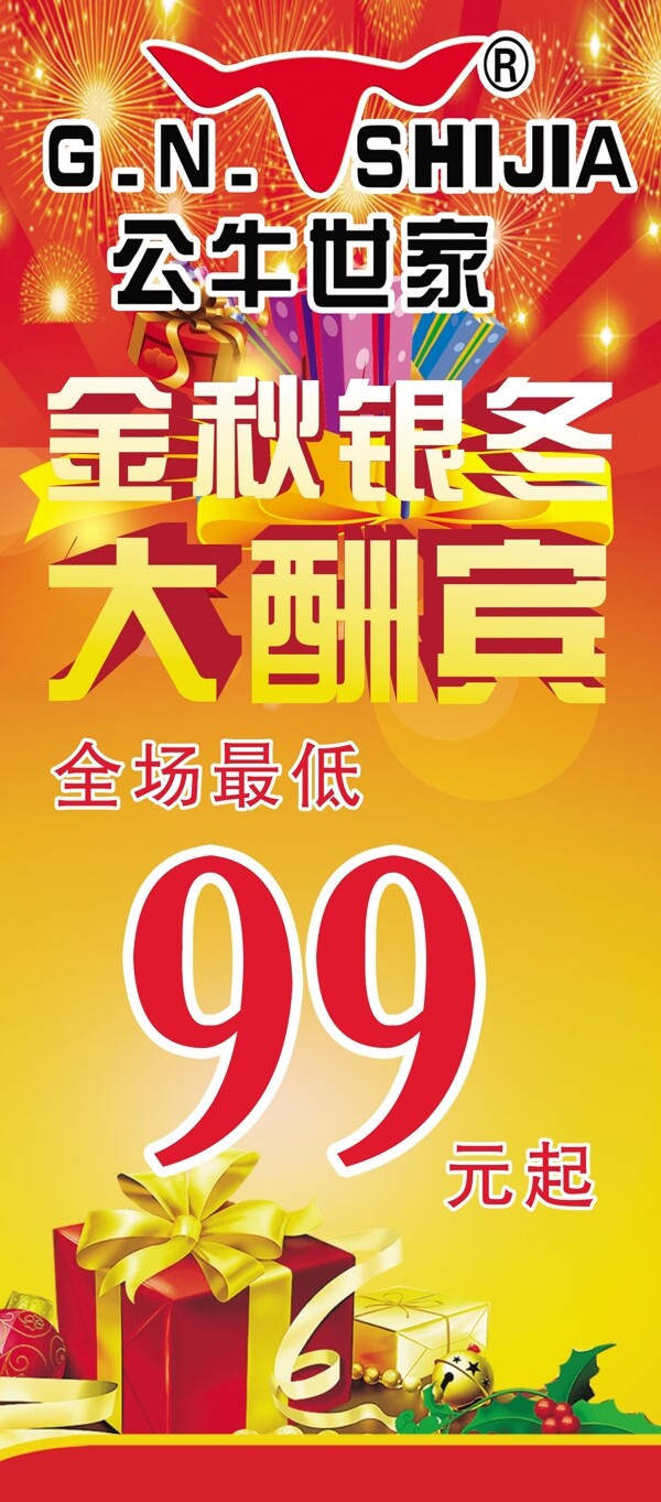 金秋銀冬大酬賓