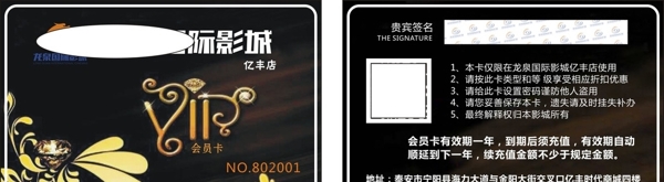 影城會(huì)員卡