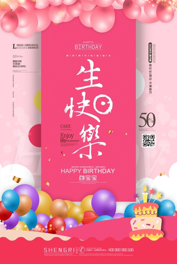 生日快樂(lè)