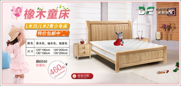 家紡海報素材