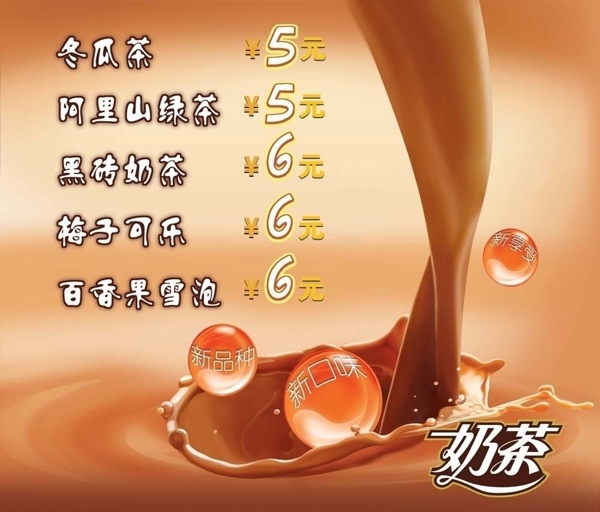 奶茶海報圖片