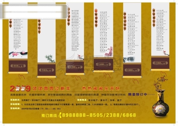 春節(jié)團(tuán)圓宴