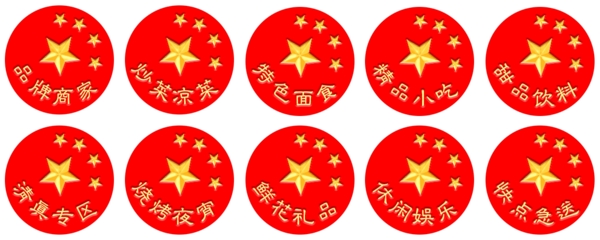 APP國慶圖標(biāo)