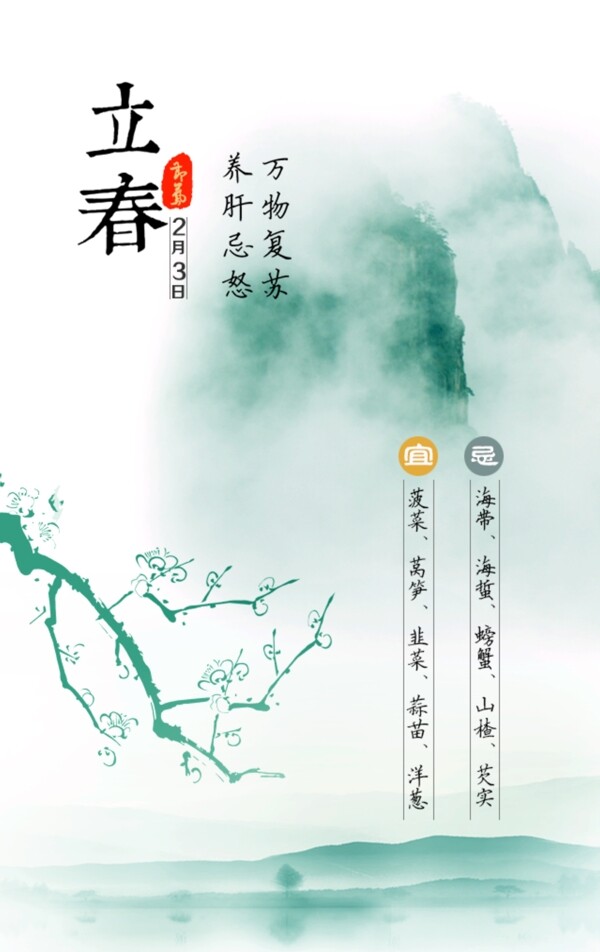 節(jié)氣水墨
