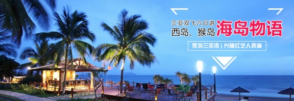 海島物語旅游廣告