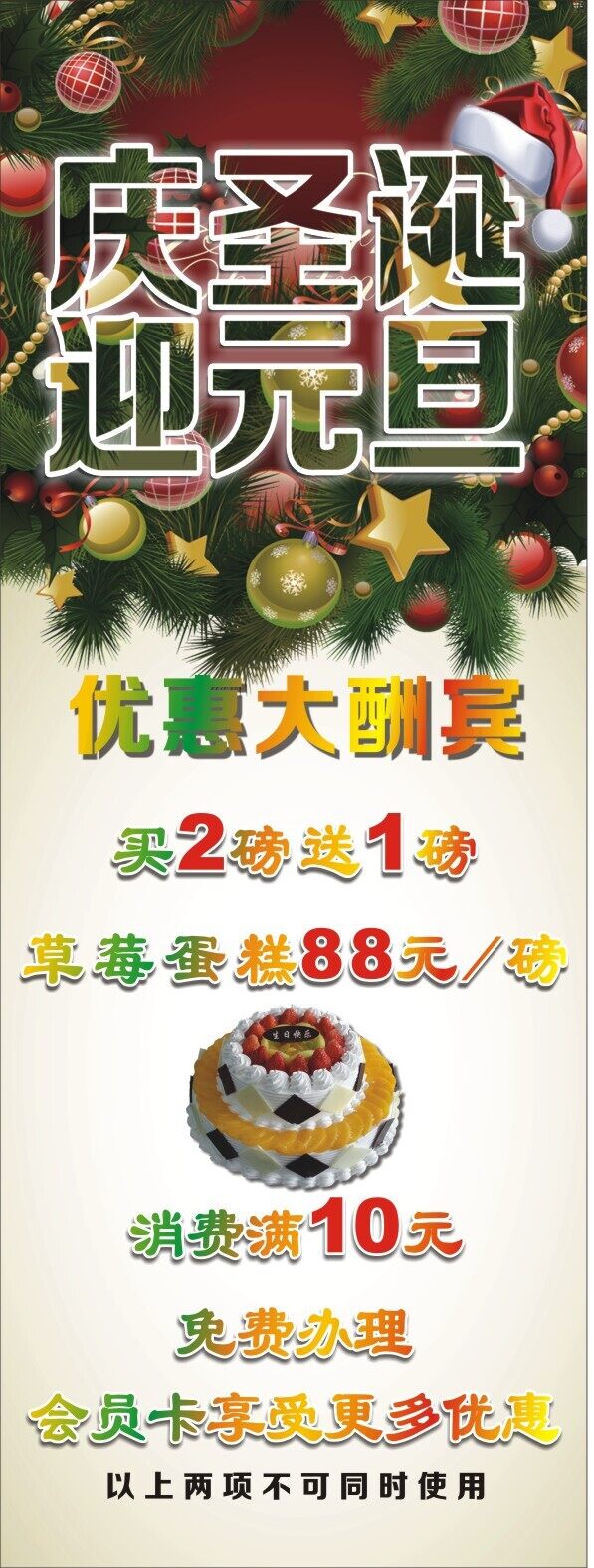 慶圣誕迎元旦