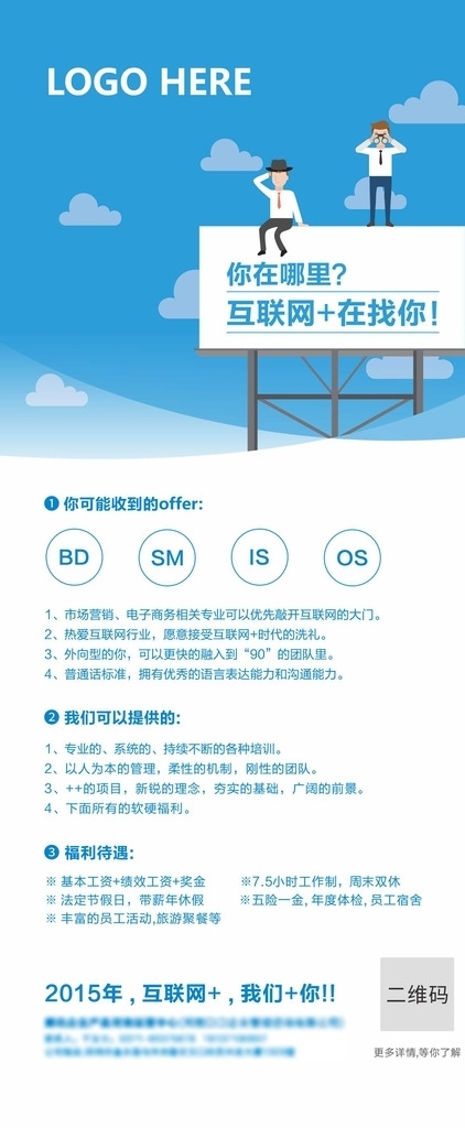 互聯(lián)網(wǎng)科技公司藍(lán)色招聘展架圖片