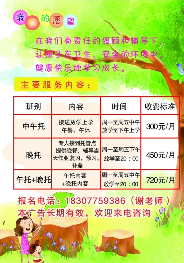 幼兒園招生簡章